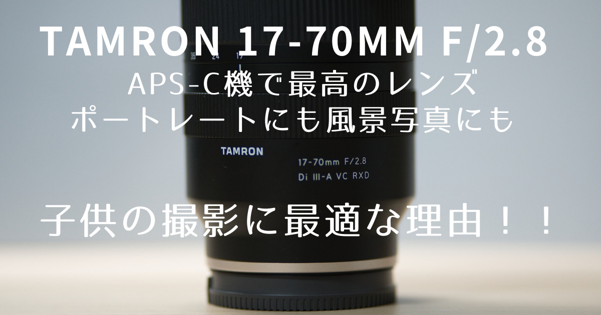 TAMRON 17-70mm F28